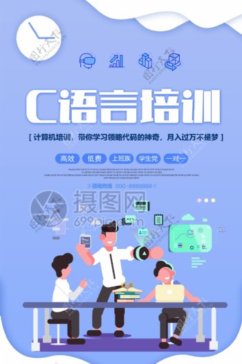 紫色计算机网络培训班招生海报