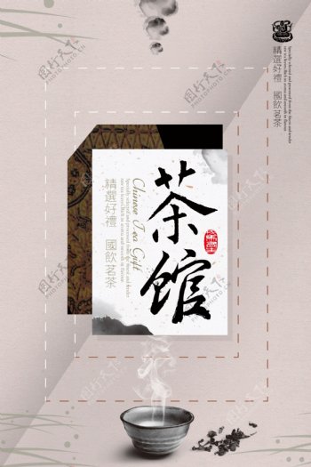 简约中国风茶海报