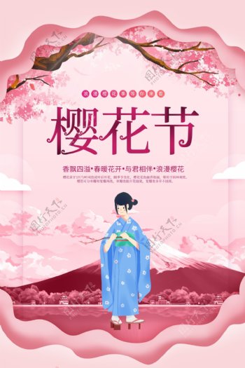 粉色剪纸风樱花节旅游海报