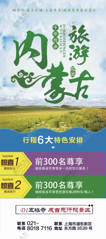 蒙古旅行展架