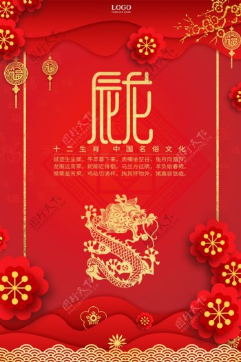 红色十二生肖中国剪纸风辰龙海报