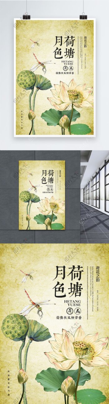 荷塘月色中国风海报