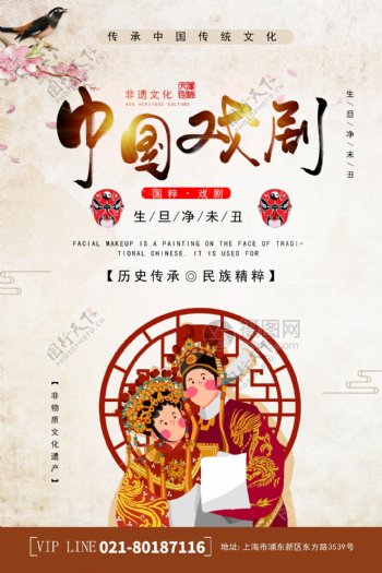 中国戏剧非遗艺术海报