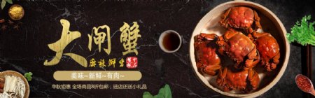 大闸蟹促销淘宝banner