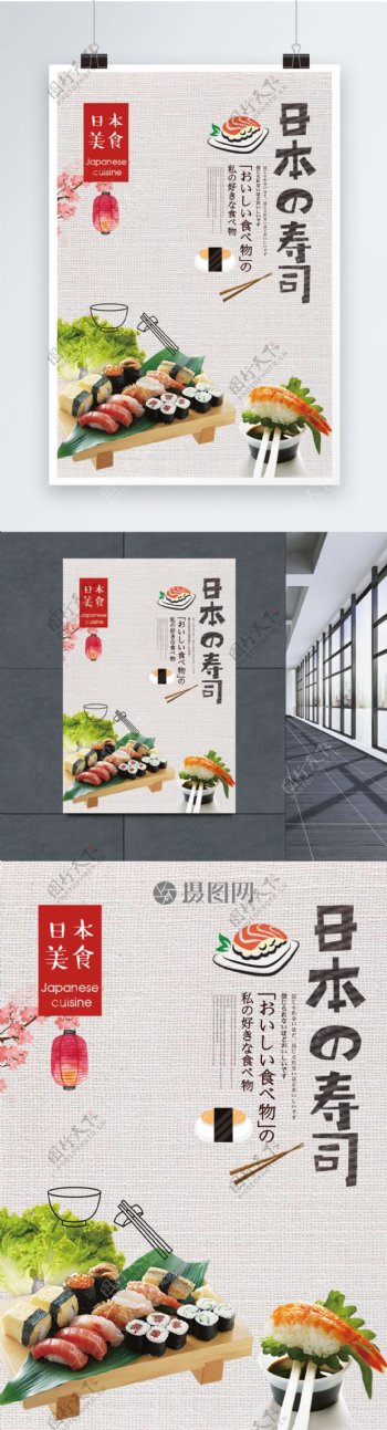 日本美食寿司宣传海报