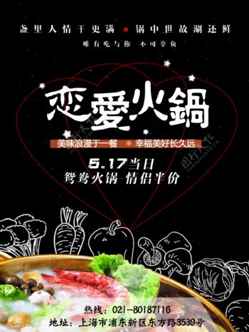 517吃货节火锅促销海报