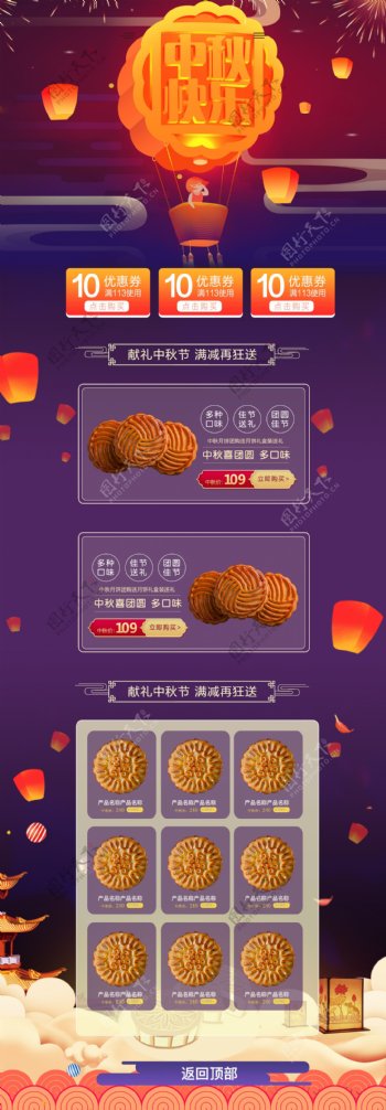 中秋节月饼食品首页PSD模板