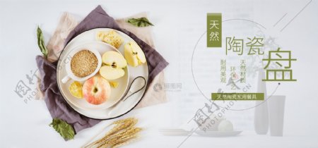 餐具陶瓷盘促销淘宝banner