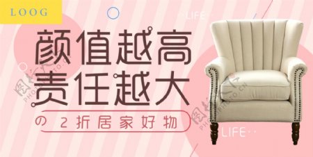 沙发椅子电商淘宝banner