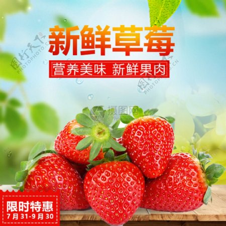 淘宝草莓水果主图