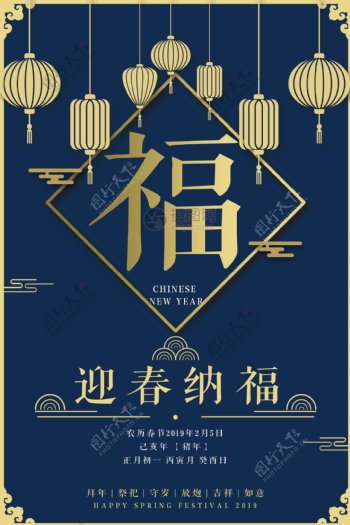 蓝色系迎春纳福春节海报设计