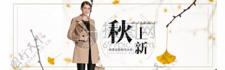 秋季时尚女装促销淘宝banner