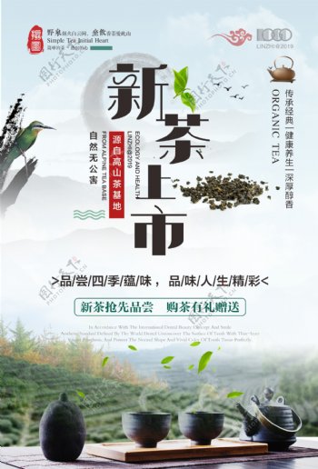 新茶上市春茶促销海报