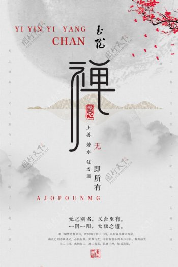 中国风佛教文化宣传海报