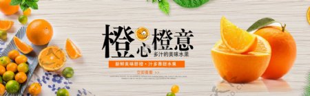 新鲜多汁橙子淘宝banner
