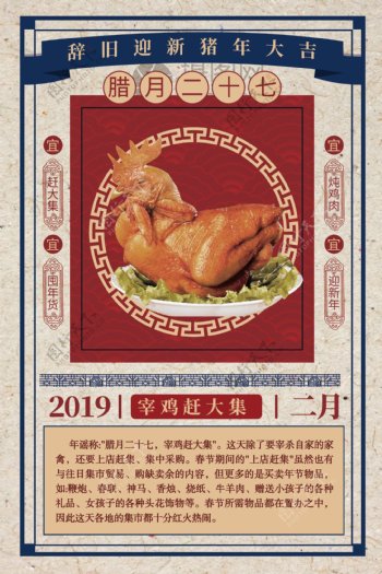 中国风腊月二十七风俗海报