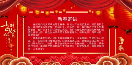 红色中国风新春寄语企业展板