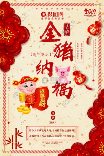 金猪纳福2019猪年海报