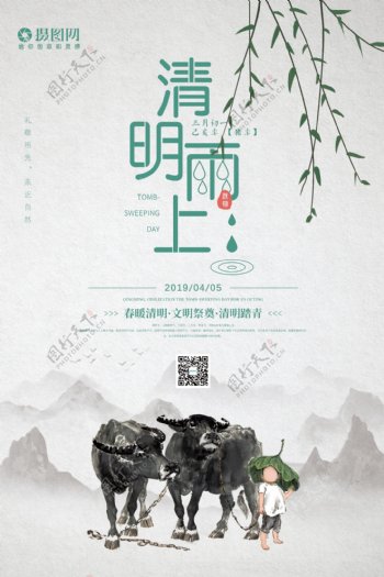 简约中国风清明雨上清明节海报