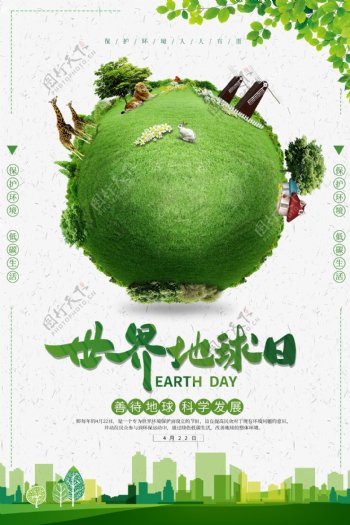 大气世界地球日海报