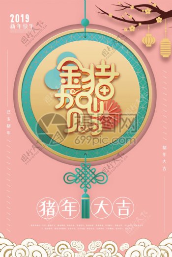 珊瑚橘金猪贺岁节日海报