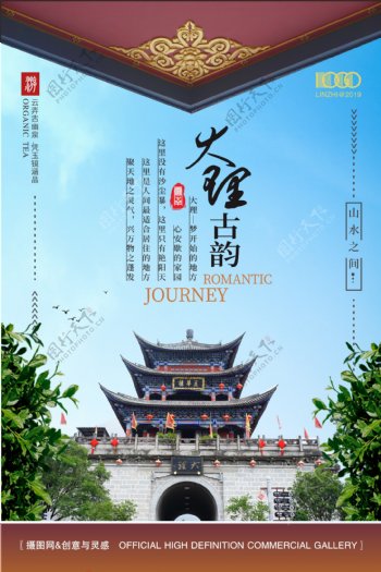 云南大理古城旅游海报
