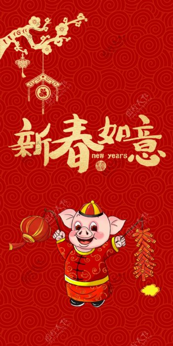 猪年新春祝福红包