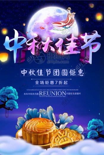 八月十五中秋佳节促销海报