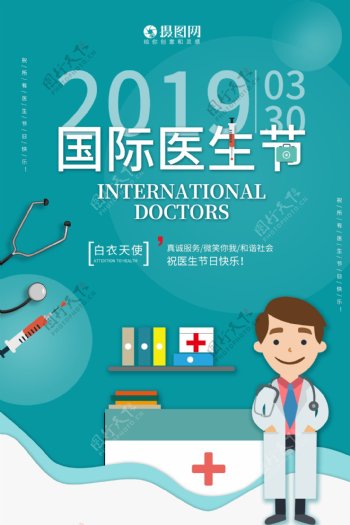 简洁国际医生节海报