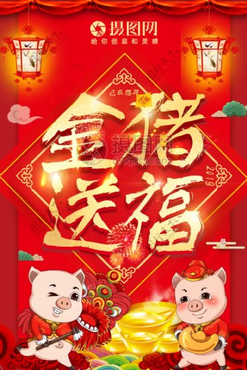 金猪送福新年快乐2019年喜庆海报