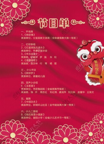 红色新春猪年晚会节目单宣传单