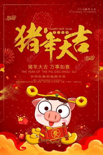 新年猪年大吉海报
