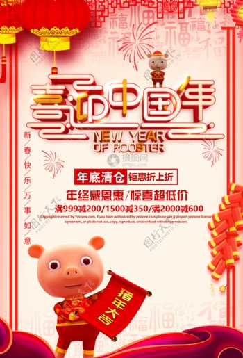 喜迎中国年促销海报