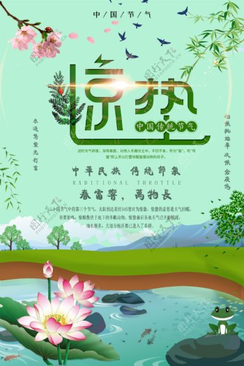 中国风二十四节气惊蛰海报
