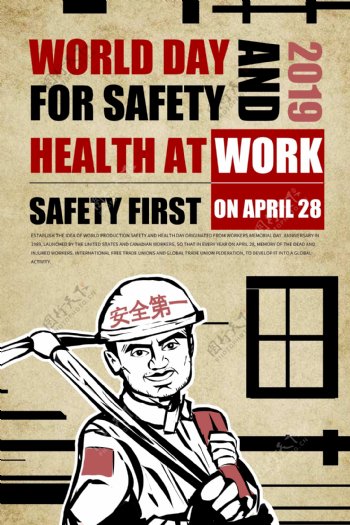 世界安全生产与健康日纯英文海报