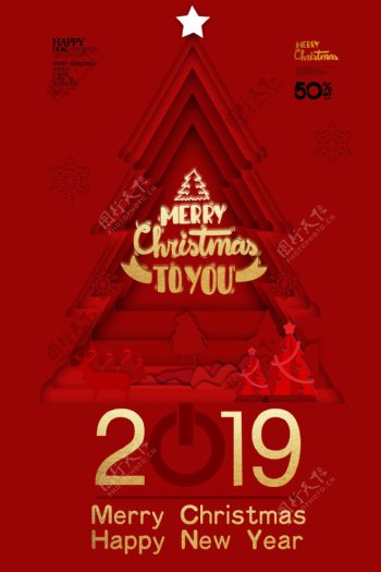 红色圣诞树创意剪纸风圣诞新年双节同庆节日海报设计