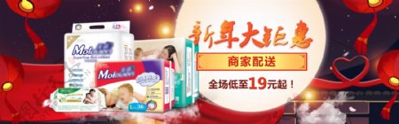 新年大聚惠母婴产品促销淘宝banner