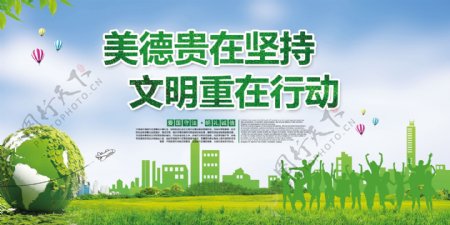 环保城市公益宣传挂画素材