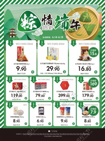 端午节超市促销DM彩页宣传海报