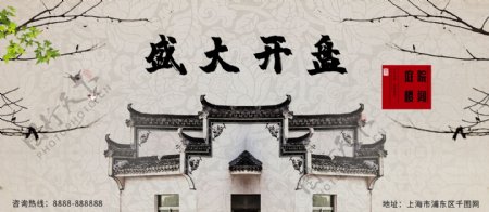 中式庭院房地产展板
