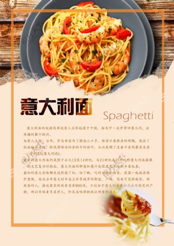 意大利面菜单菜谱海报设计