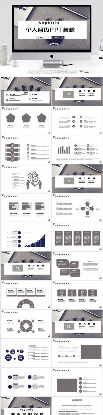 個人簡歷keynote模板