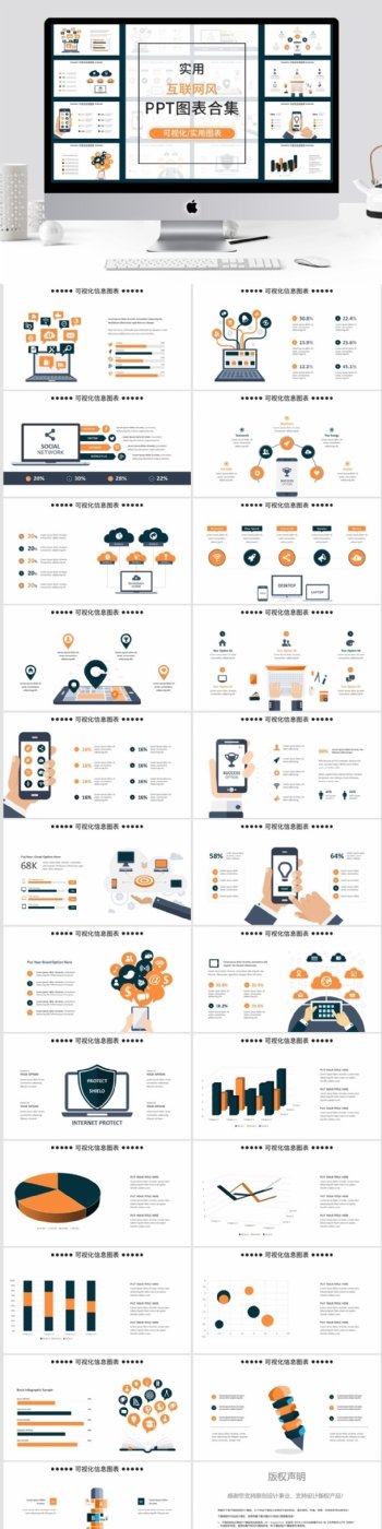 互联网风格实用PPT可视化图表