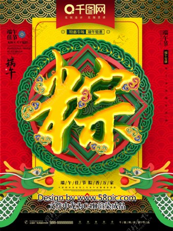 C4D创意中国风立体粽字端午节宣传海报