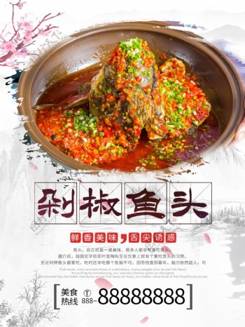 餐厅剁椒鱼头海报设计