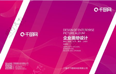 简约时尚大气科技感紫色画册封面