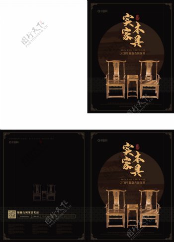 简约中国风实木家具画册封面