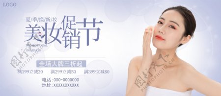 商场化妆品美妆促销节宣传展板