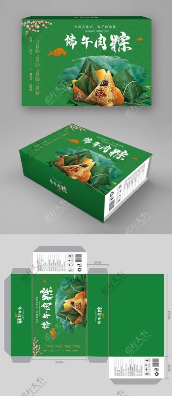 端午节粽子包装礼盒绿色原创肉粽