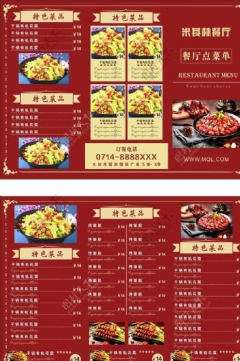 中西菜单